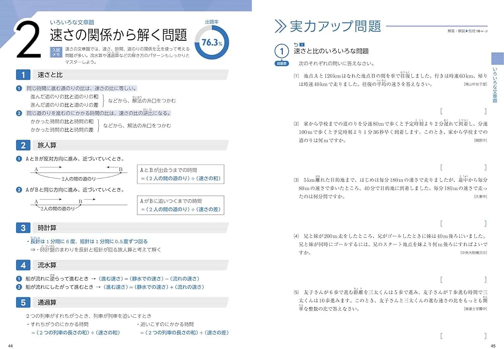 たぶお式文章問題セット1.2 中学入試 超効率問題集 算数 文章題 : Amazon.com.mx: Libros